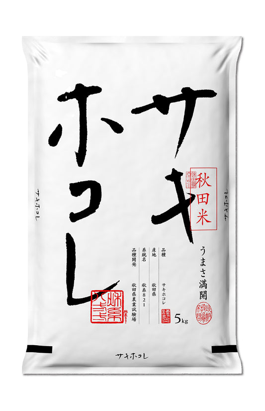 ７年産秋田県産 サキホコレ 5kg/2kg